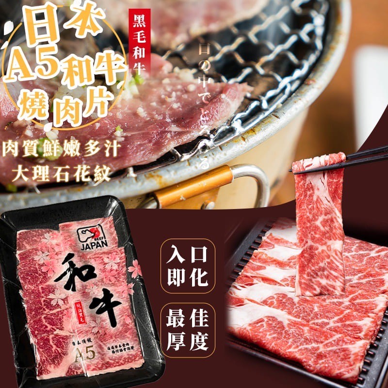 日本A5和牛-平鋪肉片
