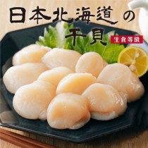 北海道生食級干貝(A)