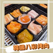 韓國八彩烤肉組